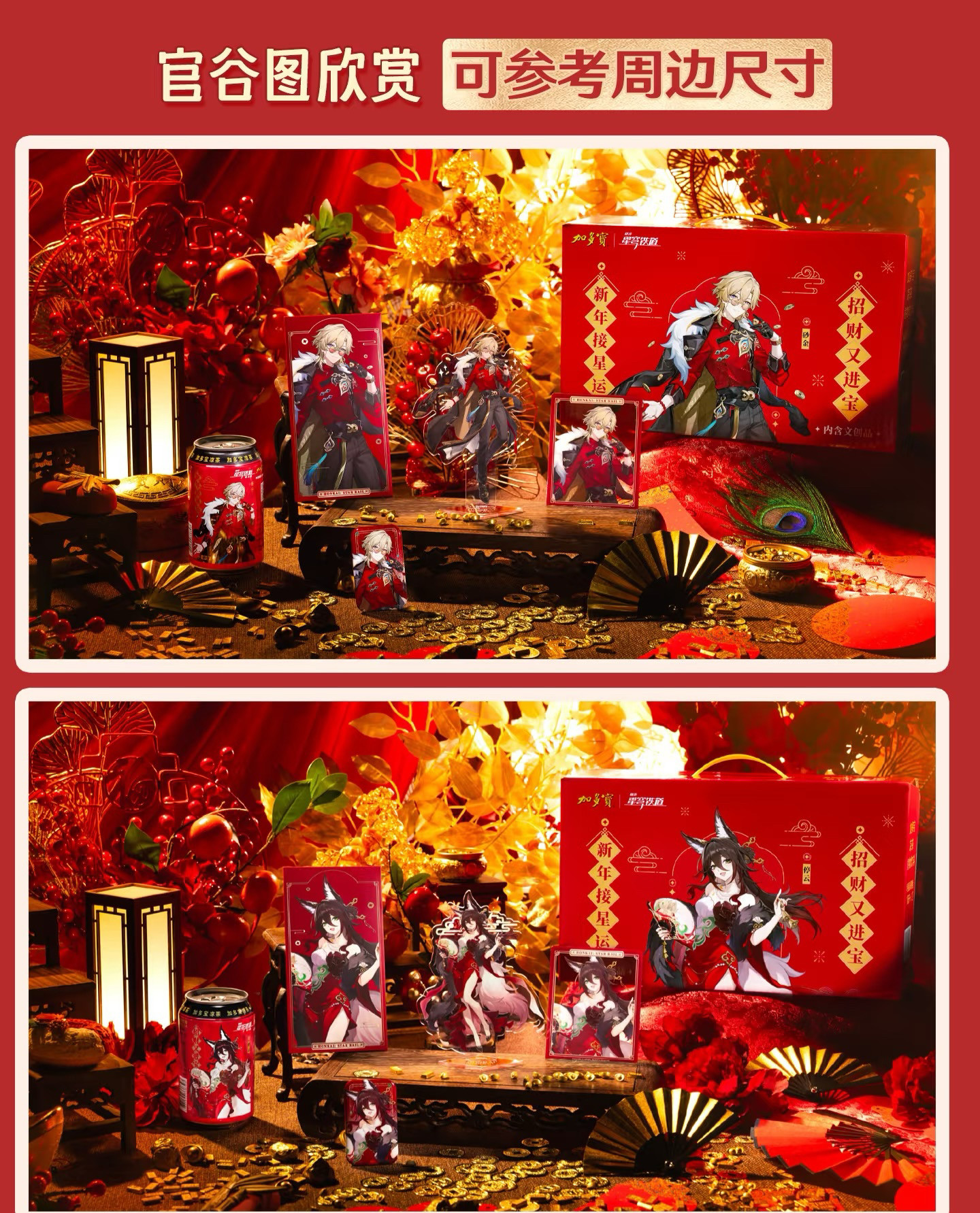 【正品代购】加多宝联名星穹铁道透卡徽章吧唧红包亚克力立牌周边,淘宝优惠券,粉丝福利购,淘宝优惠卷