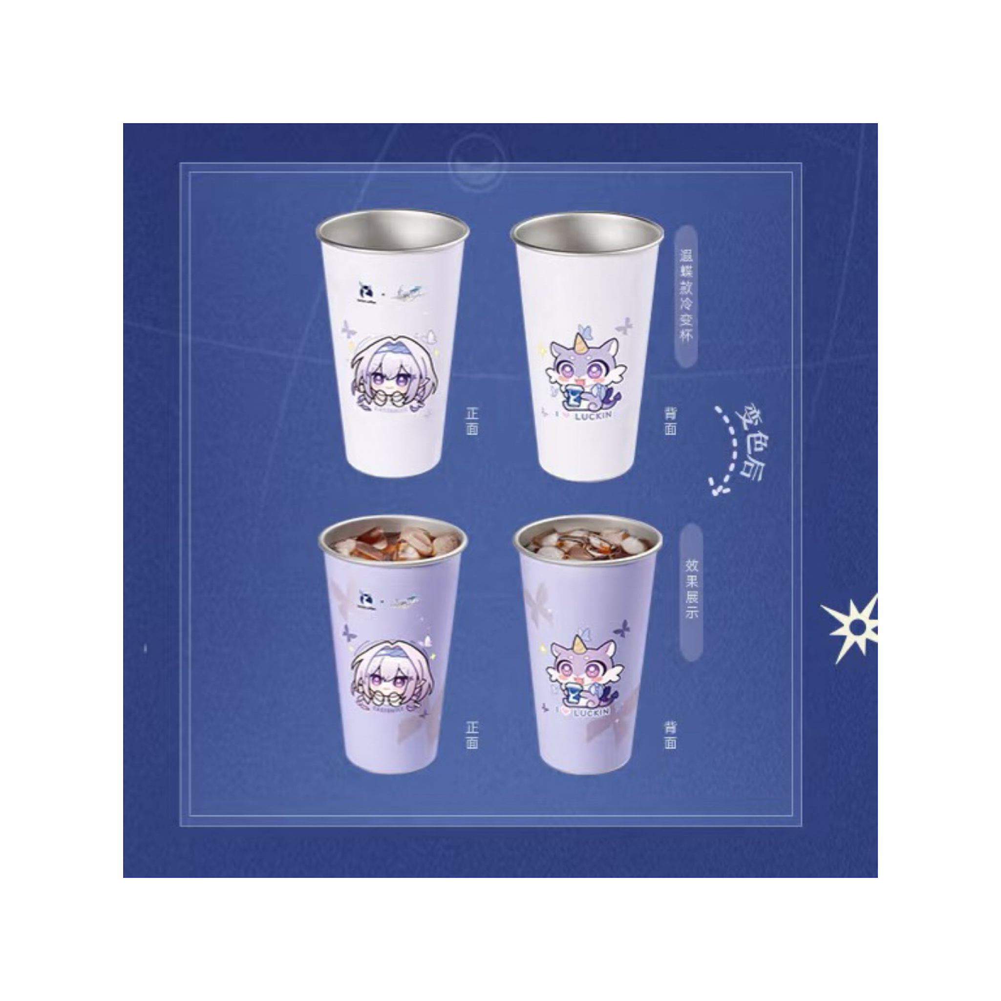 【正品代购 现货当天发】瑞幸联名崩坏星穹铁道白厄遐蝶冷变杯 - 图2