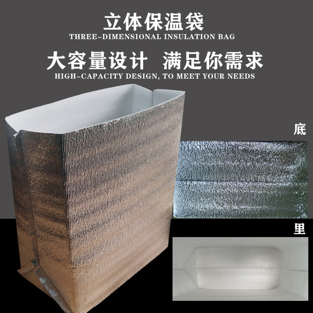 Thickened pearl cotton disposable frozen three-dimensional insulation bag