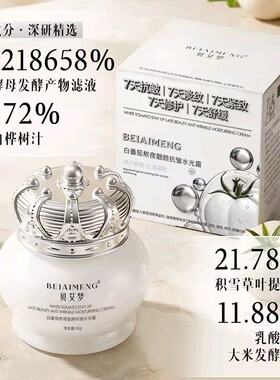贝艾梦熬夜抗皱紧致保湿眼霜