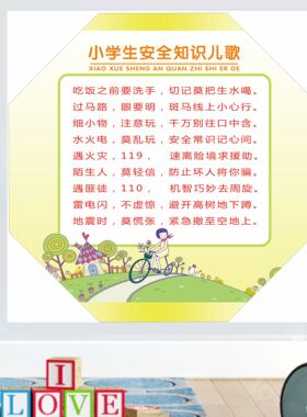 校园安全知识宣传展板教室墙贴