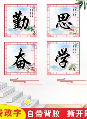 画桥教室布置装饰背胶纸励志标语