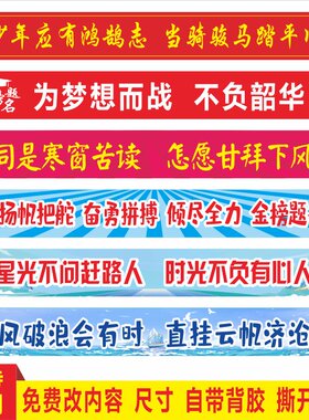 班级布置中高考励志条幅定制横幅