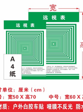 远视图眼肌运动训练墙贴儿童增视力矫正散光预防近视恢复远眺挂图