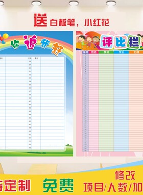 班级教室装饰你追我赶评比栏墙贴