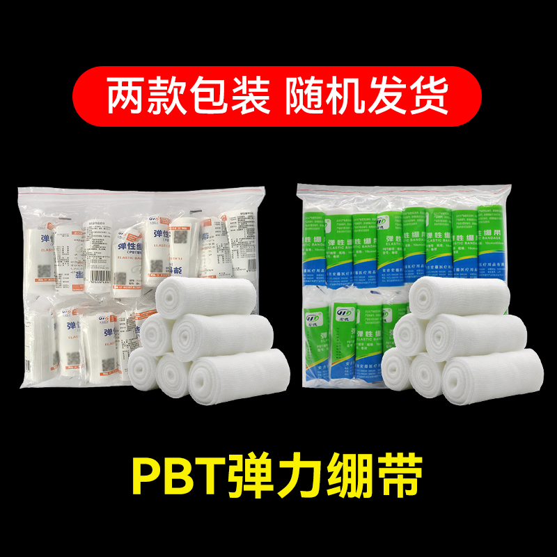 宏德医用弹性绷带PBT弹力绷带伤口固定包扎网状纱布绷带加压绑带_虎窝淘