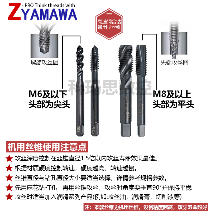 Z-PRO YAMAWA进口丝锥不锈钢进口OX雅马哇含钴螺旋丝锥m1先端丝攻 - 图2