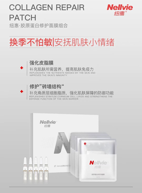 【美容院发货】纽惠胶原蛋白修护面膜敏感肌补水保湿术后修复舒缓