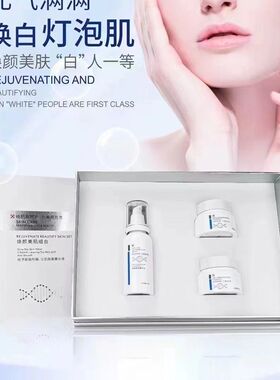 专柜正品诺缇娜焕颜美肌组合