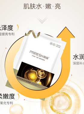 【美容院正品】胚颜虾青素盈润抗氧面膜  补水保湿提亮肤色滋润