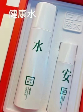 三草两木健康水喷雾版舒缓水喷雾专柜正品官方套装