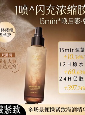 精华喷雾紧致修护精华妆前补水保湿便携外出敏感肌正品身体液