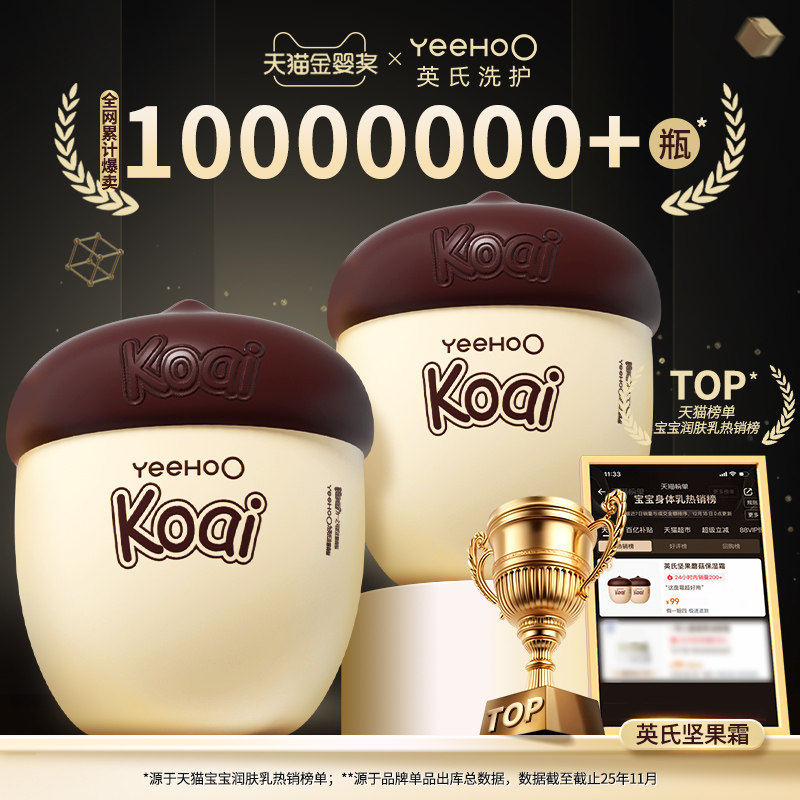 英氏坚果霜儿童面霜宝宝婴儿滋润高保湿蘑菇霜秋冬防冻防裂身体乳