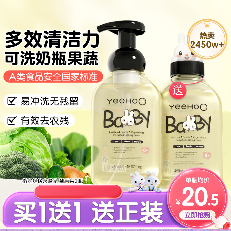 千万别再用洗洁精洗奶瓶了！宝宝入口的东西，这瓶英氏清洗剂才是真安全！