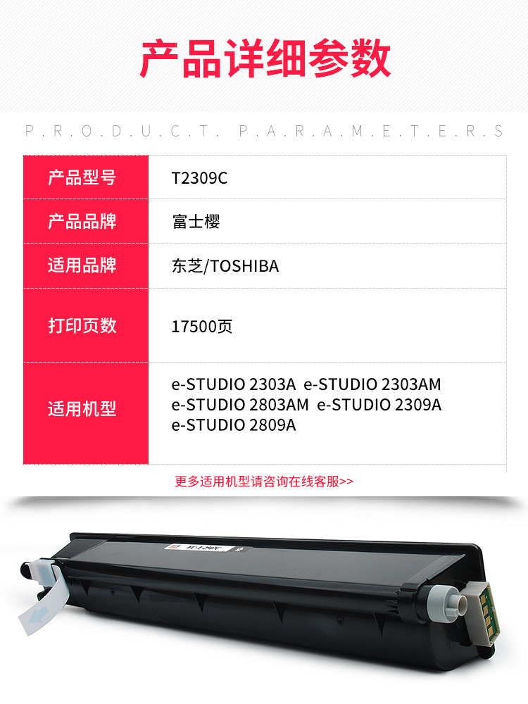 富士樱东芝2303a粉盒2303am墨盒 fusica富士樱硒鼓/粉盒