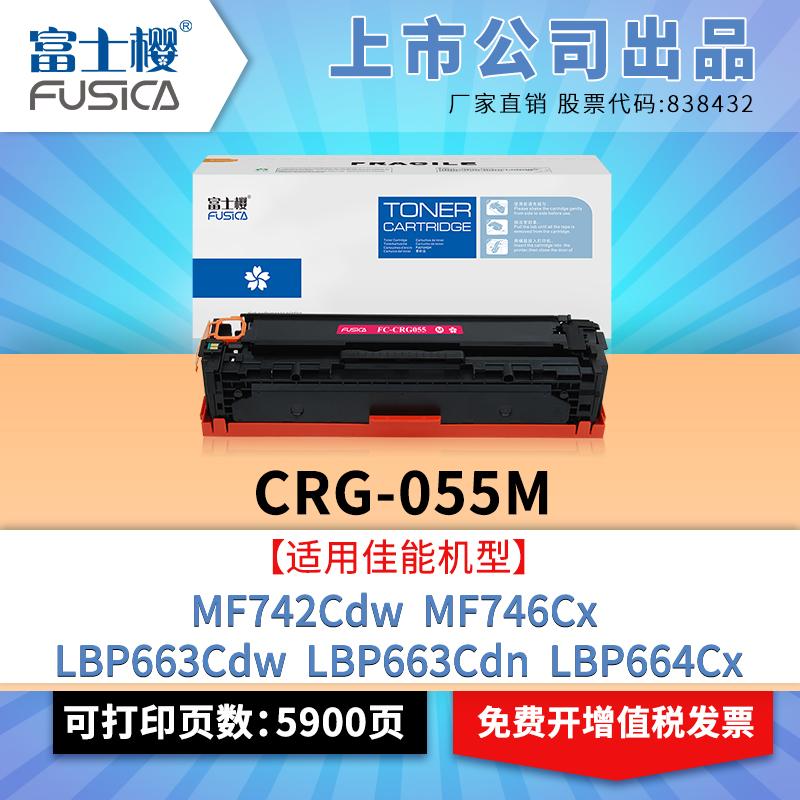 富士樱原装 适用佳能CRG-055硒鼓LBP663Cdw 663Cdn 664Cx墨粉盒MF742Cdw MF743CDW MF744CDW MF746Cx打印机 - 图2