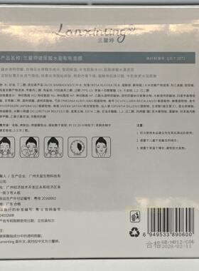 天玺兰馨婷玻尿酸水盈嘭嘭面膜