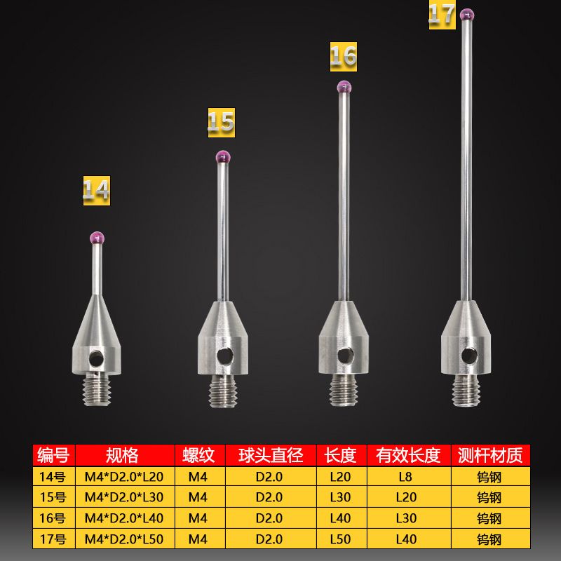 三坐标测针三次元M4钨钢红宝石头探针陶瓷加长杆CNC机床测量针 - 图1