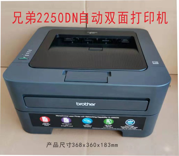 兄弟2240D 2250DN联想2600D 2650DN施乐p268d黑白自动双面打印机-图0