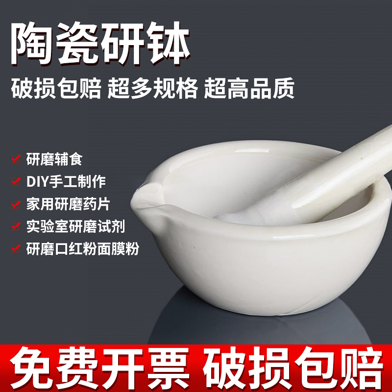 陶瓷研钵瓷乳钵60/80/100/130/160/21捣药研磨碗药钵罐药臼杵 - 图1