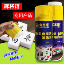 Mahjong cleaning agent washing mahjong liquid mahjong machine accessories mahjong cleaning agent table-top cloth cleaning agent mahjong cleaning