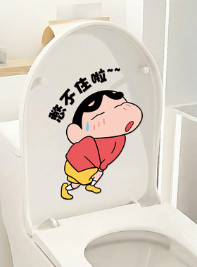 蜡笔小新静电防水马桶贴