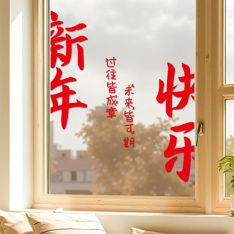 2026年马年新年装饰品过年春节橱窗场景布置玻璃门贴纸静电窗花贴,淘宝优惠券,粉丝福利购,淘宝优惠卷
