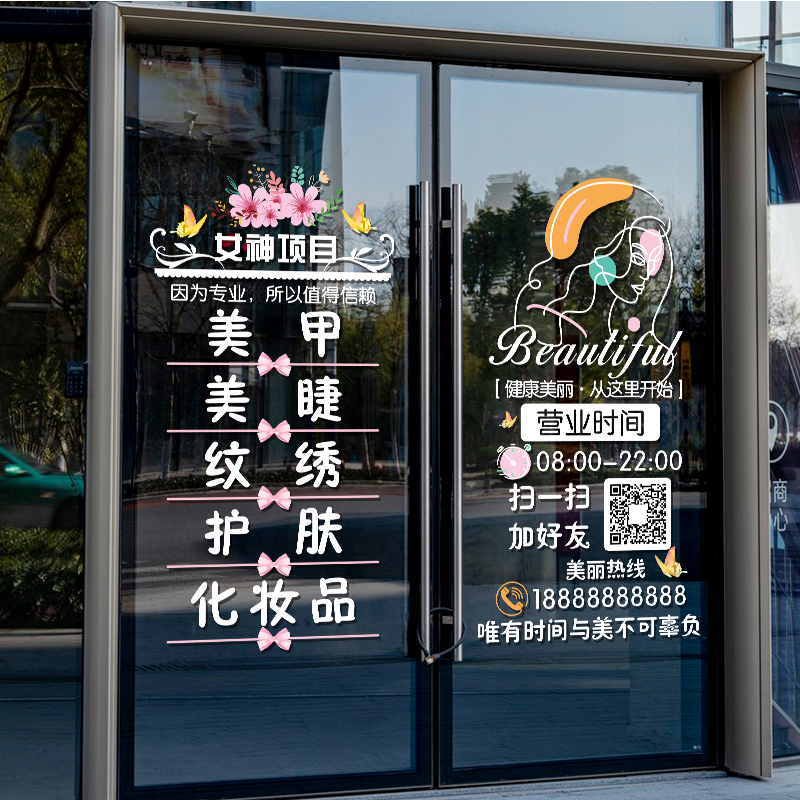 创意美容店铺贴纸定制二维码美睫纹绣化妆店铺橱窗玻璃门装饰贴画 - 图2