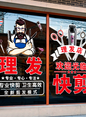 理发店玻璃门贴纸发廊美发价目