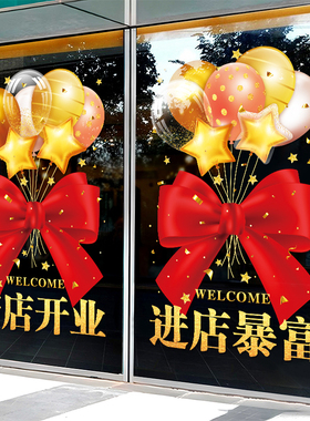 开业贴纸新店店庆开业门贴挂饰
