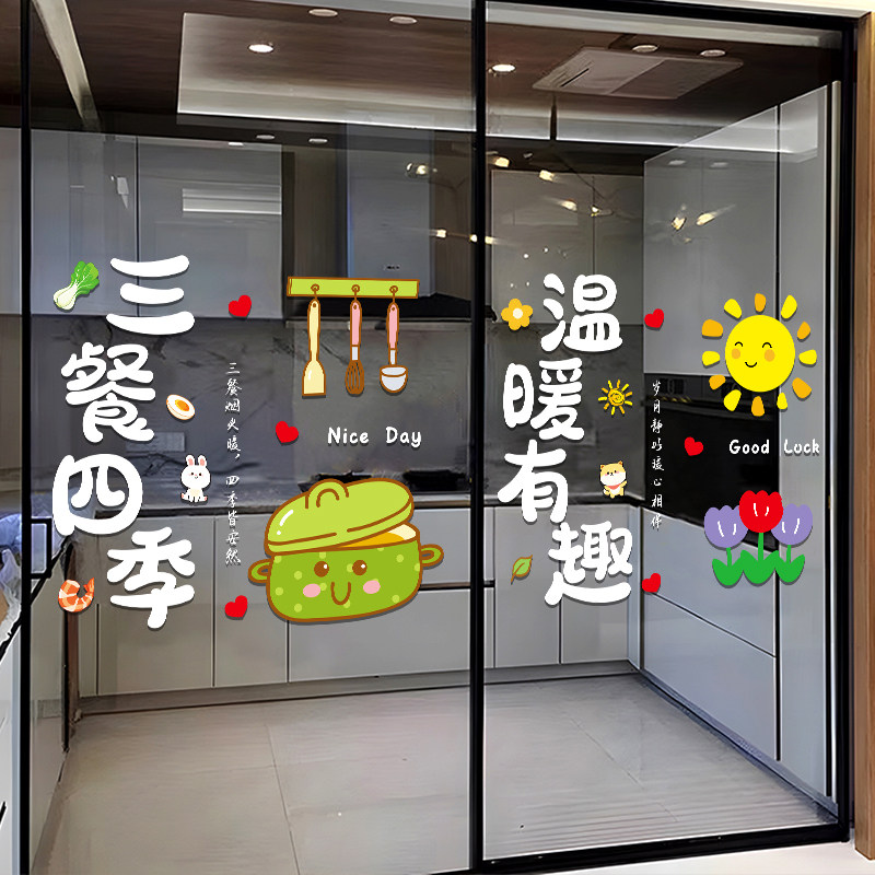 三餐四季厨房门玻璃贴纸新款三联门装饰小心防撞贴提示静电装饰画,淘宝优惠券,粉丝福利购,淘宝优惠卷