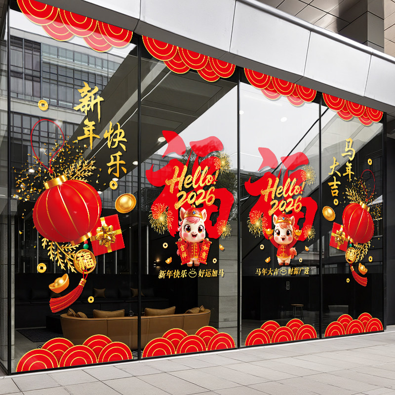 福字马年静电贴纸喜庆装饰品玻璃门贴画新年节日中式氛围场景布置,淘宝优惠券,粉丝福利购,淘宝优惠卷