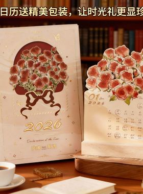 2026新年玫瑰立体台历