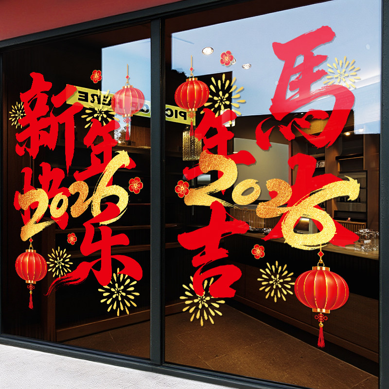 2026年马年静电贴橱窗玻璃贴画银行商场新年节庆氛围场景门贴装饰,淘宝优惠券,粉丝福利购,淘宝优惠卷