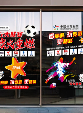 五大联赛装饰玻璃门贴静电海报贴