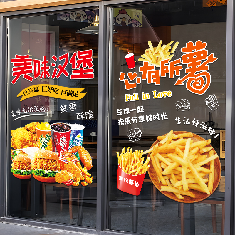 炸鸡汉堡店玻璃贴装饰门贴可乐薯条鸡翅图案创意广告贴纸橱窗贴画-图2