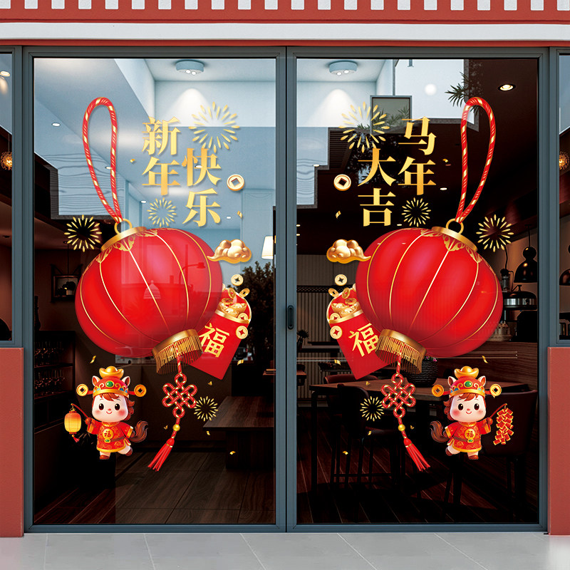 2026年马年节庆玻璃门贴纸新年装饰品橱窗贴画饭店服装店4s店银行,淘宝优惠券,粉丝福利购,淘宝优惠卷