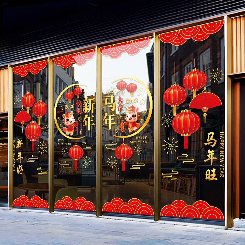 2026年马年新年氛围静电贴纸超市商铺橱窗玻璃门贴过年装饰品布置,淘宝优惠券,粉丝福利购,淘宝优惠卷