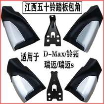 Adapted Jiangxi Five Suzuzrui Maikka accessories pedal wrap angle plastic lid s Suzuki D-Max footboard