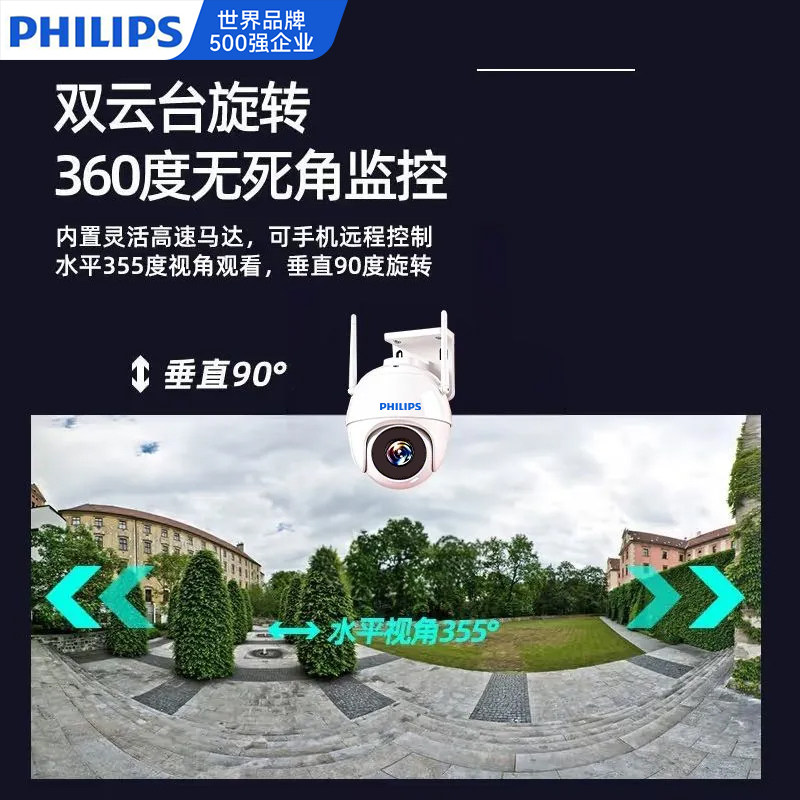 飞利浦无线摄像头4G免费流量监控家用360度高清WiFi手机远程室外,淘宝优惠券,粉丝福利购,淘宝优惠卷