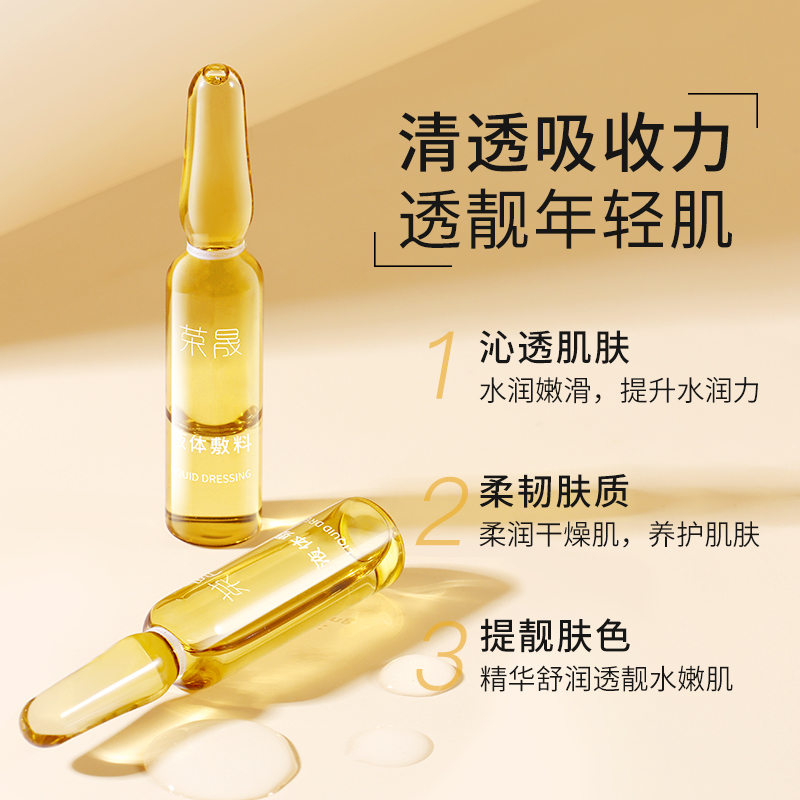 智爵医疗器械专营店03荣晟医用液体敷料2mlx32支舒缓敏感补水保湿脸部安瓶精华液护理0