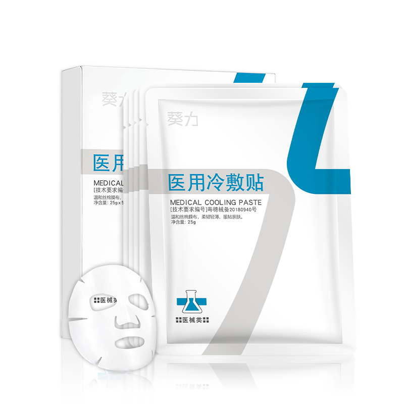 智爵医疗器械专营店五款任选 ！医用冷敷贴医美无菌敷料面部修护护理3