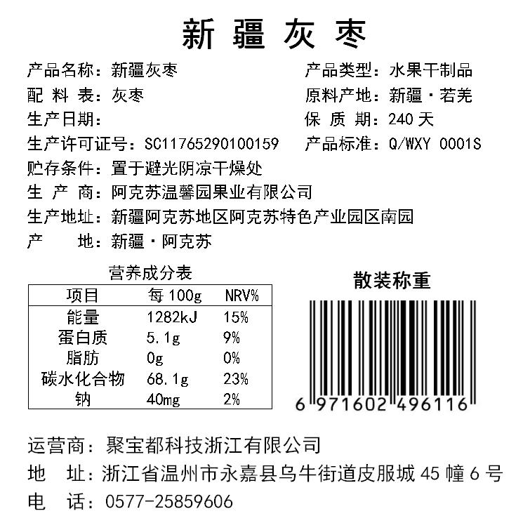 聚宝都新疆一级2500g免洗甜过灰枣 聚宝都枣类制品