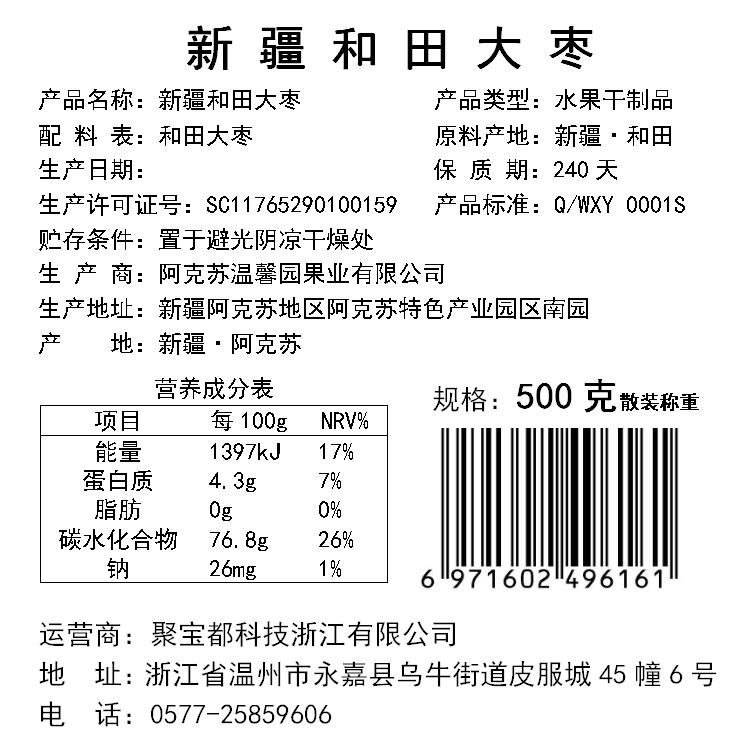 聚宝都新疆特产和田500g免洗枣骏枣 聚宝都枣类制品