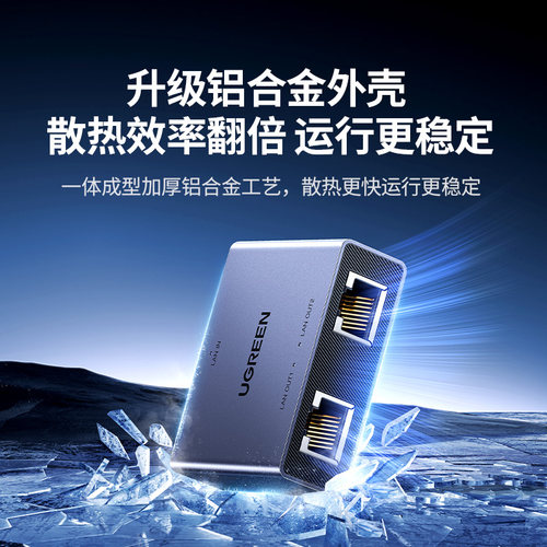 绿联网线网口一分二分线器千兆网络对接头转接口延长一拖二交换机 - 图3