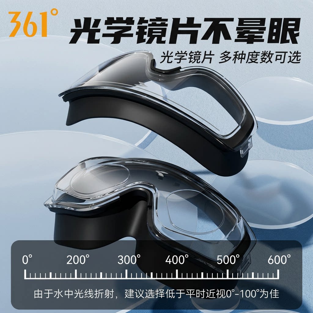 361度高清防水游泳镜，到手21，高颜值！