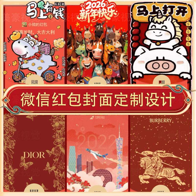 微信红包封面设计原创插画国潮vx马年红包动态皮肤个人企业WX定制,淘宝优惠券,粉丝福利购,淘宝优惠卷