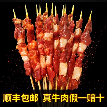 艾克拜尔牛肉串15g*50串生鲜牛肉串[22元优惠券]-寻折猪