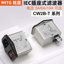 Power filter CW2B-3 6 10A-T socket-type purification with double insurance switch with lamp EMI anti-interference