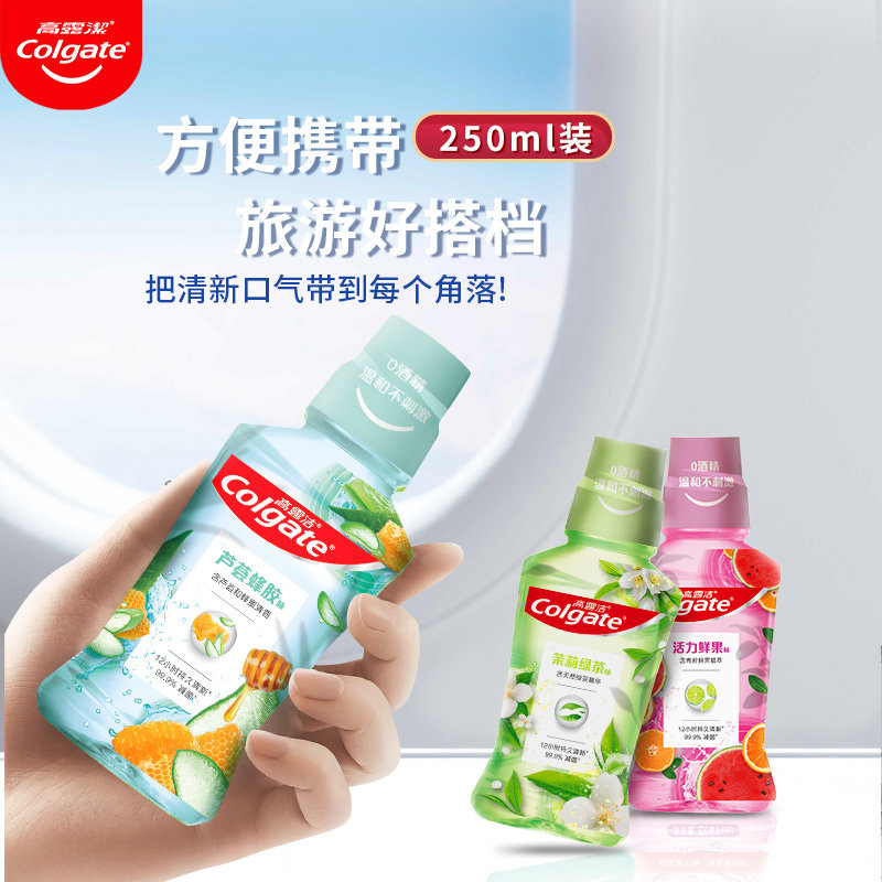 高露洁漱口水含氟多瓶家庭装杀菌不 翔华居家日用漱口水